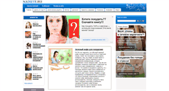 Desktop Screenshot of nadiete.ru